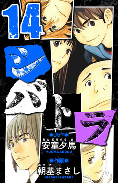 シバトラ 愛蔵版 14巻