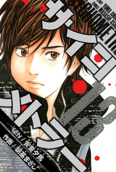 サイコメトラー 愛蔵版 13巻