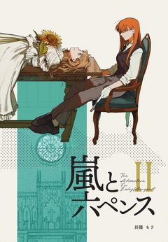 The Adventurer For Lady Margaret 2巻