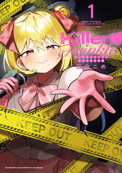 Killer Twinkle~アンチはステージに上がれません~ 1巻