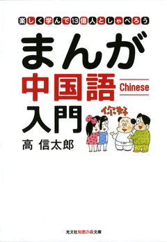 まんが語学シリーズ 2巻