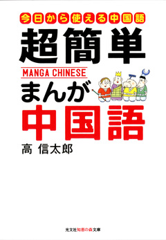 まんが語学シリーズ 4巻