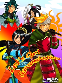Let’s Go! Kawanakajima 1巻