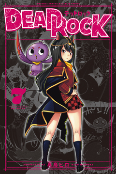 DEAD ROCK 7巻