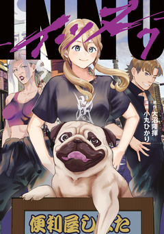 INNU 7巻