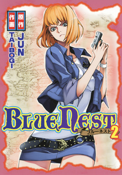 BLUE NEST ブルーネスト 2巻