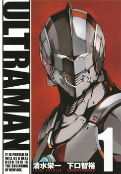 ULTRAMAN 1巻