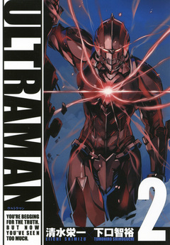 ULTRAMAN 2巻