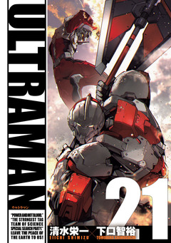 ULTRAMAN 21巻