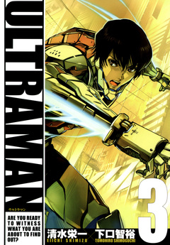 ULTRAMAN 3巻
