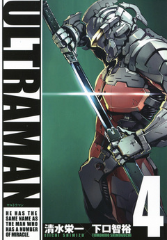 ULTRAMAN 4巻
