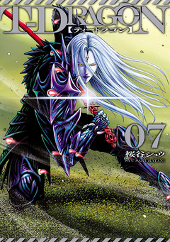 T-DRAGON 7巻