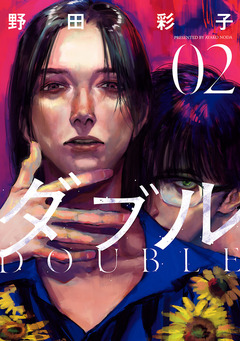 ダブル 2巻