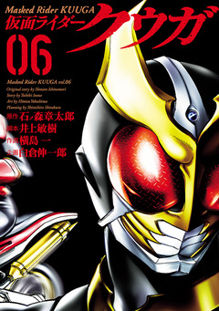 仮面ライダークウガ 6巻