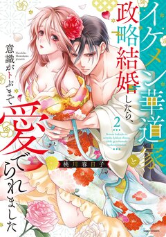 暗殺姫 ～刃の黒曜姫は氷の王子に解かされる～ 1巻