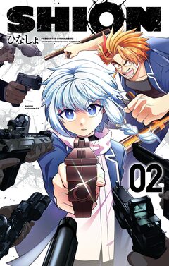 SHION 2巻