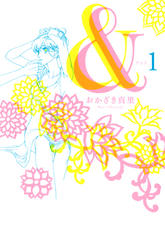& 1巻