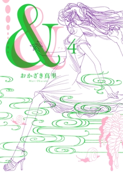 & 4巻