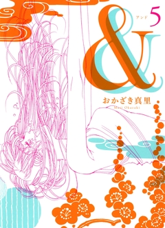 & 5巻