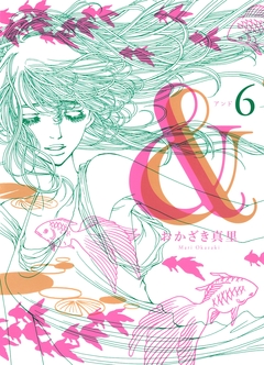 & 6巻