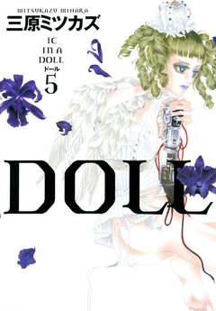 DOLL 5巻