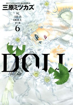 DOLL 6巻