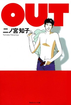 OUT 1巻