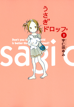 うさぎドロップ 2巻