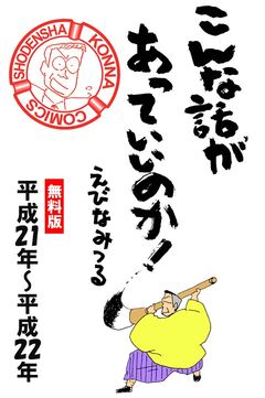 こんな話があっていいのか!【分割】 4巻