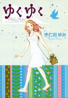 トリバコハウス 3巻