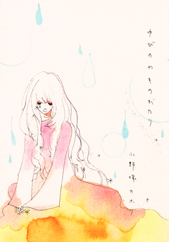 ゆびのわものがたり 1巻