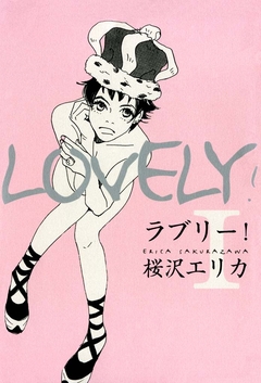 ラブリー! 1巻
