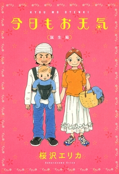 今日もお天気 1巻