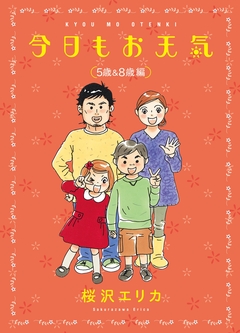 今日もお天気 6巻
