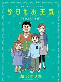 今日もお天気 7巻