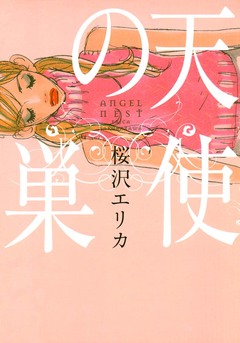 天使 2巻