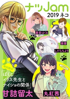 シーズンJam 2巻