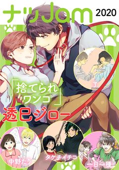 シーズンJam 6巻