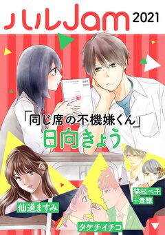 シーズンJam 9巻