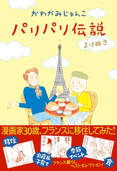 パリパリ伝説 よりぬき 1巻