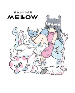 田中かえ作品集 MELLOW 1巻