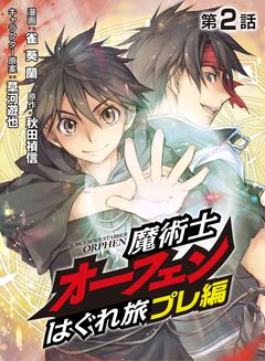魔術士オーフェンはぐれ旅 プレ編【単話】 2巻