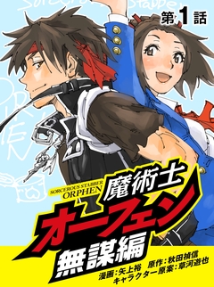 魔術士オーフェン無謀編【単話】 1巻