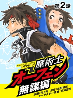 魔術士オーフェン無謀編【単話】 2巻