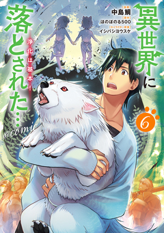 異世界に落とされた…浄化は基本!@COMIC 6巻
