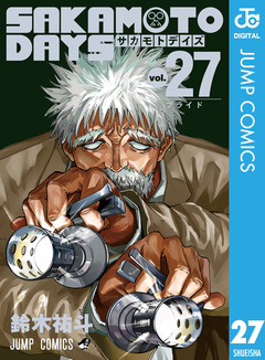 SAKAMOTO DAYS 27巻