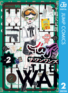 ザ・ワンワンズ 2巻