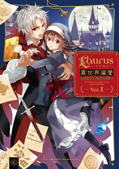 Laurus(ラウルス)異世界偏愛コミックアンソロジー 1巻