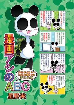 漫画アシのABC 6巻
