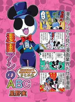漫画アシのABC 7巻